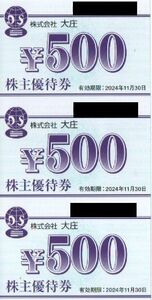 大庄 株主優待券 3000円分 有効期限：2024年11月30日 普通郵便・ミニレター対応可
