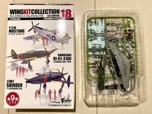 1/144 エフトイズ ウイングキットコレクション 18 幻の傑作機 十八試局地戦闘機 震電 第302海軍航空隊（仮想）