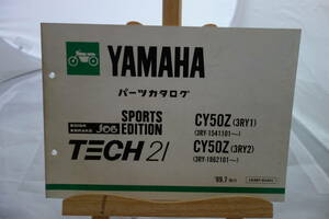 □送料185円 □パーツカタログ　□YAMAHA　ジョグ　JOG　SPORTS EDITION TECH21 CY50Z(3RY1) CY50Z(3RY2) 1989.7発行