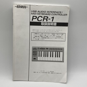 EDIROL PCR-1 取扱説明書 エディロール Roland ローランド -r105-