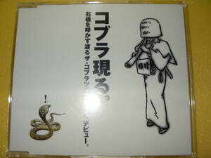 【8cmCD/非売品】ザ・コブラツイスターズ「 運命船サラバ号出発」