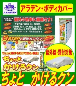 エアウェイブ GJ1・2 H18.3～H20.4 アラデンボディーカバー ちょっとかけるクン CK8