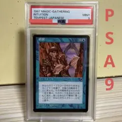 MTG 直観　PSA9