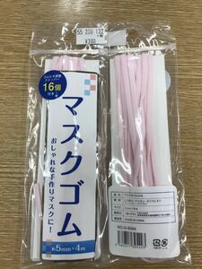 [新品未使用]マスクゴム [ピンク] 4m×5mm幅 2パック調整ストッパー付　マスク用ゴム　紐