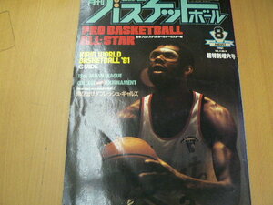月刊バスケットボール　1981年8月　NBAオールスター戦　　 S