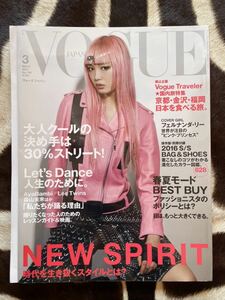 VOGUE JAPAN March 2016 No.199 ヴォーグジャパン