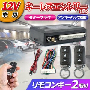 キーレスエントリー 後付け キット アンサーバック 防犯 12V 汎用 集中ドアロック キーレス ダミーライト セキュリティ リモコン 社外 ②