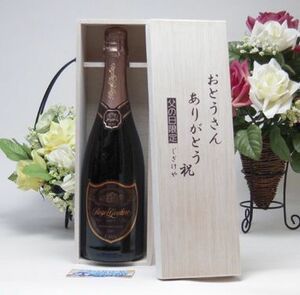 父の日 限定お父さんにあのドンペリに勝ったワイン♪ロジャー グラートカヴァ ロゼ 750ｍｌ お父さんありがとう木箱