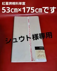 【紅星牌 棉料単宣 53×175㎝　1反(50枚)】書道紙、書道用品画仙紙書作品