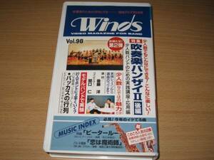 吹奏楽ビデオ「Winds ウィンズVol.98 1997/7」吹奏楽バンザイ