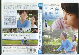 e2315 ■ケース無 R中古DVD「青い自転車」ヤン・ジヌ/キム・ジョンファ レンタル落ち