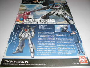 HG1/144 ライトニングガンダム 説明書