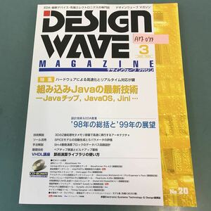 A17-094 DESIGN WAVE MAGAZINE No.20 特集 組み込みJavaの最新技術 Javaチップ,JavaOS,Jini CQ出版社