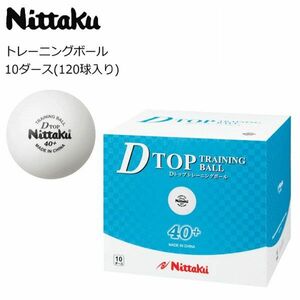 送料300円(税込)■ba295■ニッタク 卓球用 Dトップトレーニングボール 120個入【シンオク】