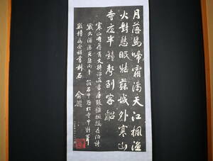 【版画】 掛軸・石摺り・寒山寺・六行書・石刻・大幅