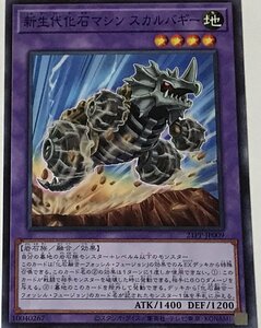 遊戯王 ノーマル 融合モンスター 1枚 新生代化石マシン スカルバギー 21PP