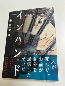 朱戸アオ　インハンド　イラスト入りサイン本 Autographed　繪簽名書