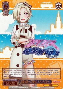 ヴァイスシュヴァルツ ラブライブ！スクフェスシリーズ感謝祭 2022 素敵な旅へご案内♪ ミア・テイラー(FP) LNJ/WE38-036FP