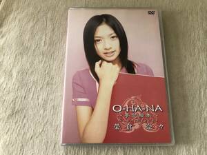 DVD　　　『O-HA-NA ～夢色絵本～』　　 　榮倉奈々　　　PCBP-50983