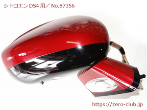 『シトロエンDS4 B75F03C 右H用/純正 ドアミラーASSY 右側 ルージュバビロン』【2394-87356】