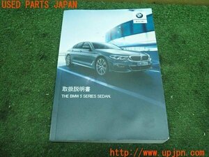 3UPJ=15140802]BMW アルピナ D5 S リムジン オールラッド(5U20 G30)取扱説明書 取説 車両マニュアル 中古