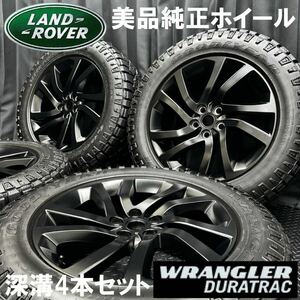 ★☆【美品即決】ランドローバーディスカバリー5 純正アロイホイールHY32-1007-KA 8.5J＆WRANGLER DURATRAC 275/55R20 アルミ4本セット☆★