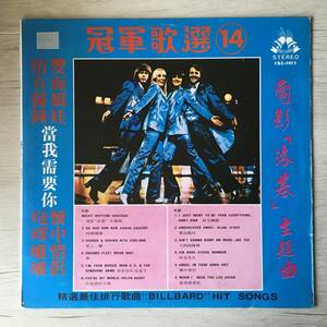 ABBA 冠軍歌選　台湾盤　TAIWAN FLEET WOOD MAC LEO SAYER STEVIE WONDER RITA COOLIDGE