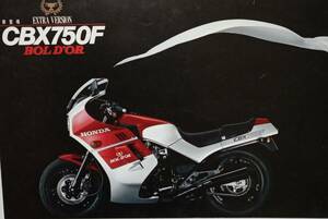 　ホンダ　　CBX750F　ボルドール（RC17）カタログ　美品　　１９８５年