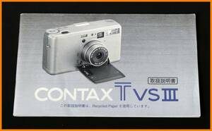 【送料無料】説明書★コンタックス TVS III