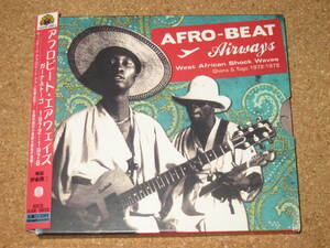 CD■AFRO-BEAT AIRWAYS/アフロビート・エアウェイズ~ガーナ&トーゴ 1972-1978～ANALOG AFRICA、アフロ・レア・グルーヴ