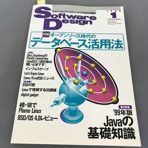 A12-149 Soft ware Design 1999 1 特集 オープンソース時代のデータベース活用法 99年度版Javaの基礎知識 技術評論社