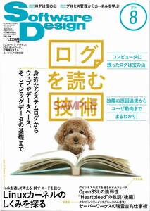 【送料無料】新品未読品 ソフトウェアデザイン 2014年8月号 SoftwareDesign 言語 開発 システム ネットワーク