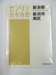 [未使用] ゼンリン住宅地図 Ｂ４判 新潟県新潟市南区 2016/09月版/00296