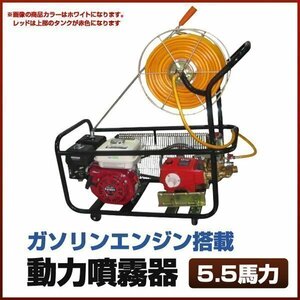 163 cc ガソリン エンジン 搭載 動力 噴霧器 5.5 馬力 動力噴霧機 農薬 噴霧 パワー 農業機械 ガーデニング