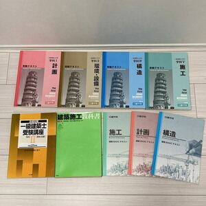 日建学院 一級建築士 テキスト 2019 一級建築士受験講座Ⅱ 建築施工教科書