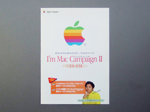 【チラシのみ】Apple 1997.07 I