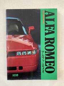 二玄社 CAR GRAPHIC 選集 ALFA ROMEO USED カーグラフィック アルファ・ロメオ 別冊CG