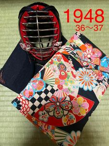 剣道　ハンドメイド　竹刀袋　1948 36〜37