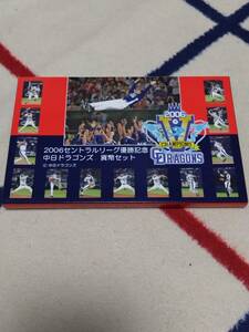 『平成１８年』２００６年 セントラルリーグ優勝記念 中日ドラゴンズ 貨幣セット