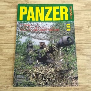 ミリタリー[PANZER パンツァー 1999.5] T-72戦車シリーズ ノルマンディー戦とロンメル 戦車 装甲車 AFV 戦史 ミリタリー雑誌 戦車専門誌【