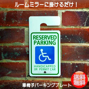 ちょっぴりおしゃれ　スマートタグ　車椅子　【マグネット付き】 駐車場でルームミラーに掛けるタイプ　タグ　UVカット　しなやか