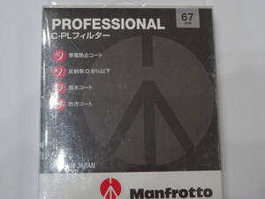 マンフロット PROFESSIONAL C-PL フィルター 67mm 新品未使用 マルミ EXUS 同等品