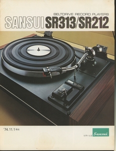 SANSUI SR313/SR212のカタログ サンスイ 管5461