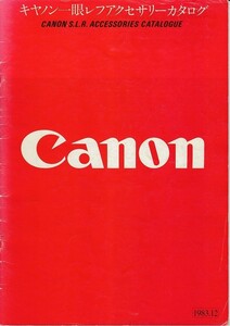 Canon キャノン 一眼レフ アクセサリーカタログ 