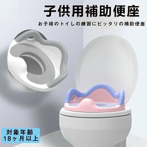 補助便座 子供用 トイレトレーニング キッズ トイトレ トイレ練習 トイレトレーナー 抗菌 座る 幼児 滑り止め シンプル ☆2色選択/1点