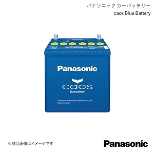 Panasonic/パナソニック caos 標準車(充電制御車)用 バッテリー ローレル GF-GC35 1999/8～2003/1 エンジン型式:RB25DE N-80B24R/C8