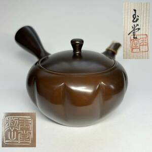 常滑焼 名工 梅原玉堂 作 急須 茶注 未使用 共箱 陶歴書 付属 横手急須 茶壷 煎茶道具 茶道具 茶器