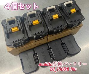 《4個セット》マキタ 18v6.0Ah互換バッテリー BL1860B×2個6.0Ah【最新LED残量表示】領収書発行可能　保証あり