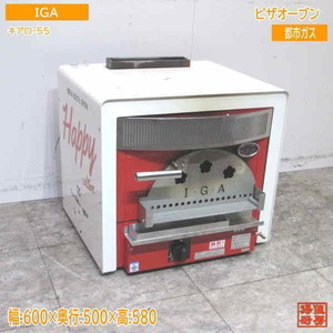 中古厨房 IGA ピザオーブン キアロ-55 ハッピーエディション 都市ガス 600×500×580 /23C2507Z