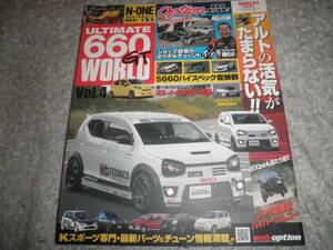 ULTIMATE 660GT WORLD VOL.4★Kカーチューン★アルトワークス/HONDA S660/アルトワークス/コペン/N-ONE ストリートチューン/ミライース MT